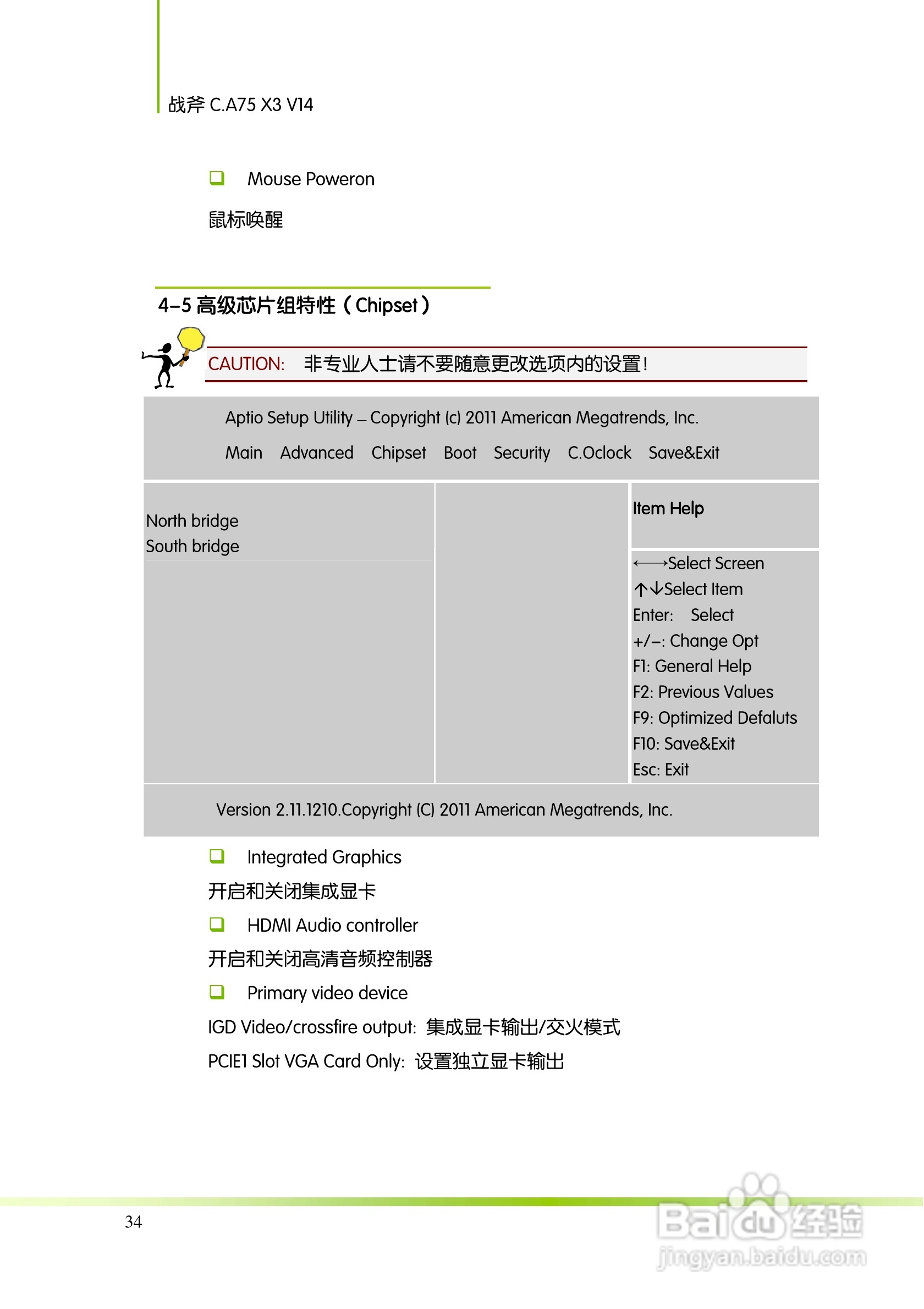 七彩虹Colorful战斧 C.A75 X3 V14主板使用手册:[4]