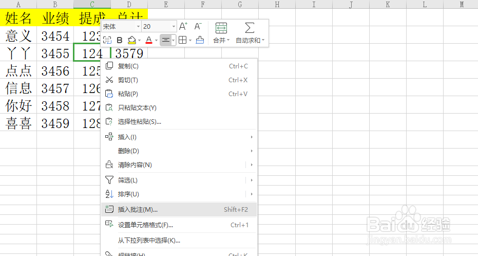 excel表格快速修改批注名称