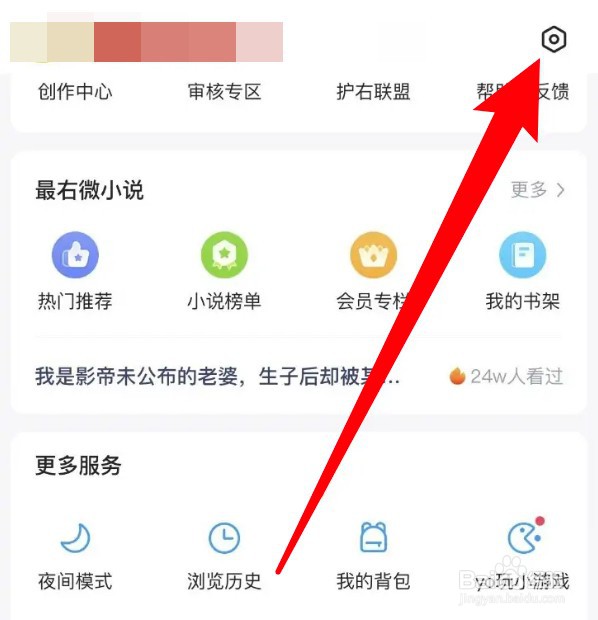 怎么设置最右app可对他人展示我的派对状态