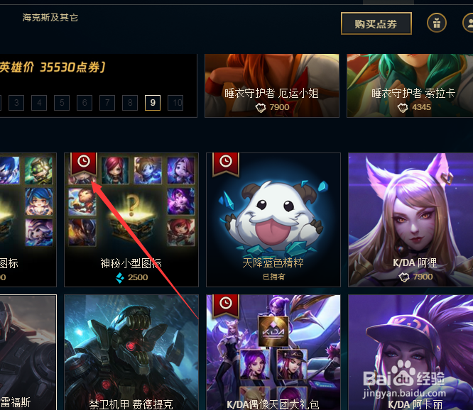 LOL商城中神秘Q版和小型图标怎么选择都在哪里？