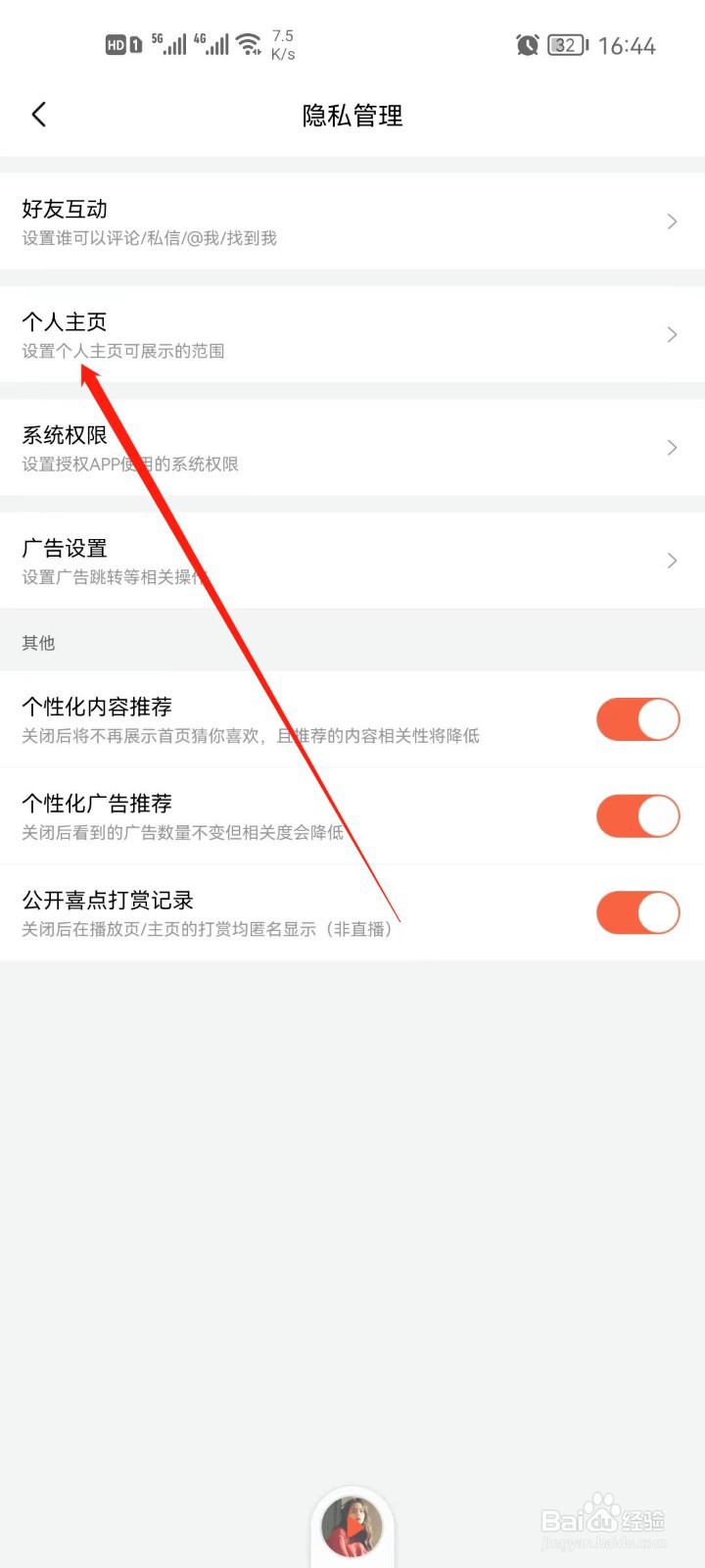 喜马拉雅app怎么隐藏声音签名