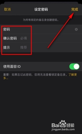 怎么设置iPhone12手机备忘录密码的方法