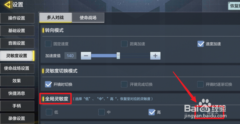 使命召唤灵敏度怎么调最稳