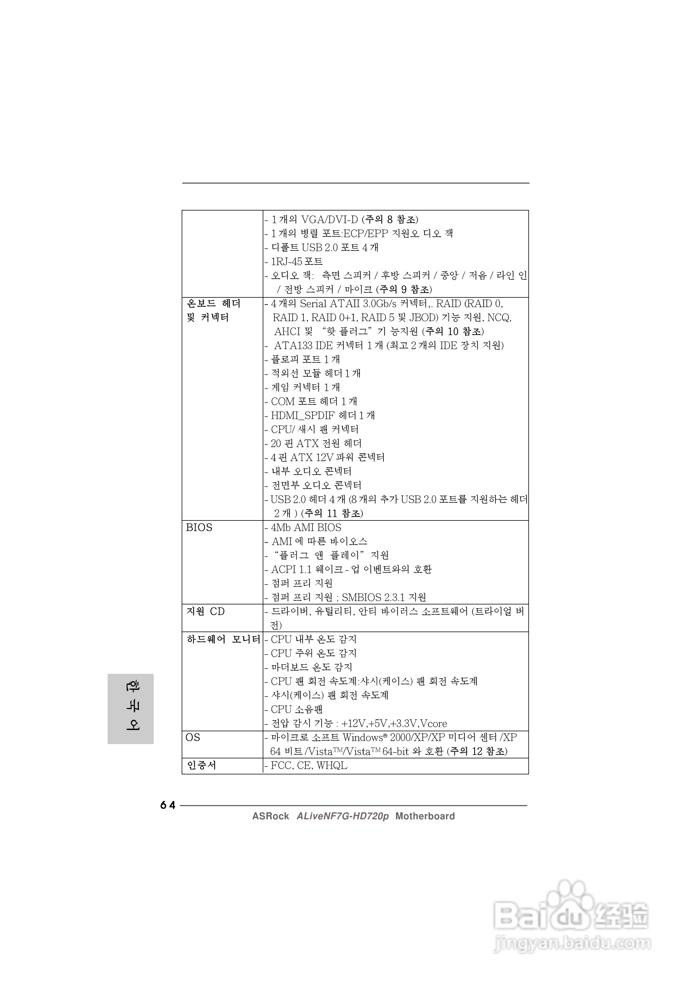 华擎ALiveNF7G-HD720p主板说明书:[7]