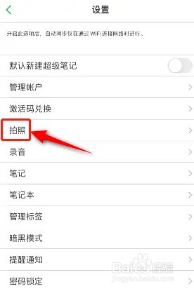 如何在印象笔记开启始终显示联系选项功能
