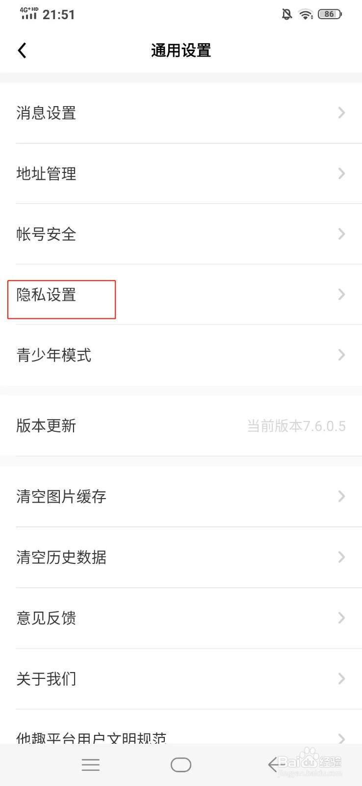 他趣软件如何关闭数字密码？