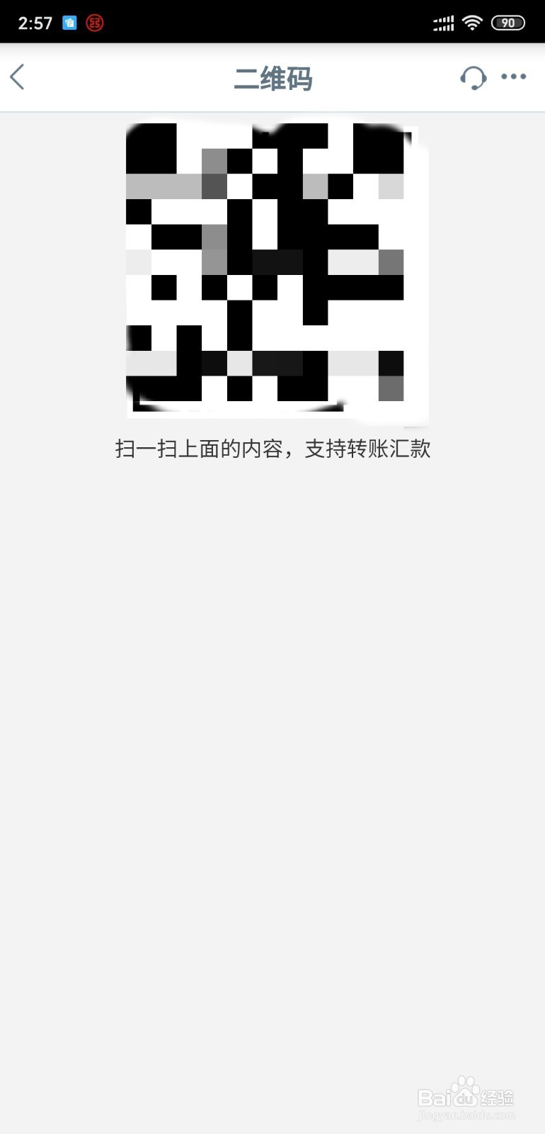 工行银行手机银行如何通过二维码转账