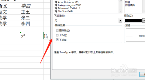 Excel2016表格字体的设置及使用技巧