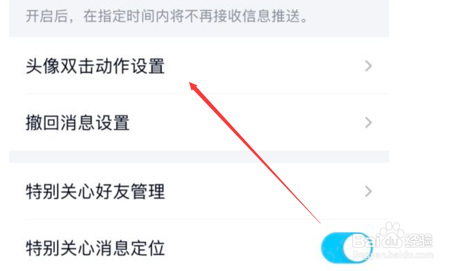 手机QQ如何开启头像双击动作