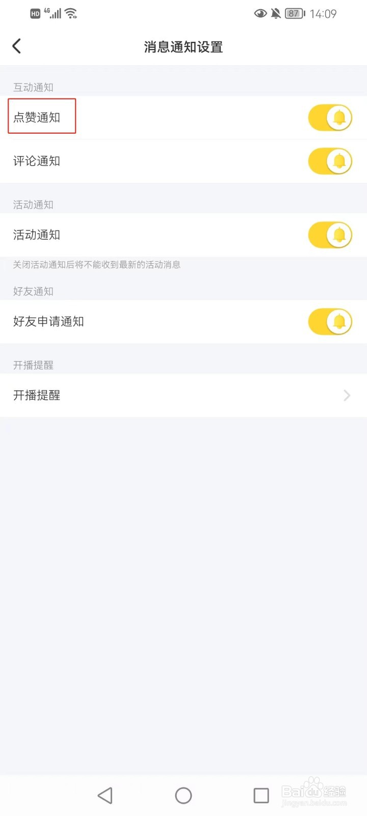 羚萌直播如何打开点赞的通知