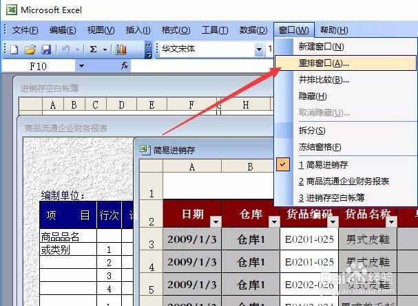 Excel2003怎样排列多个工作簿