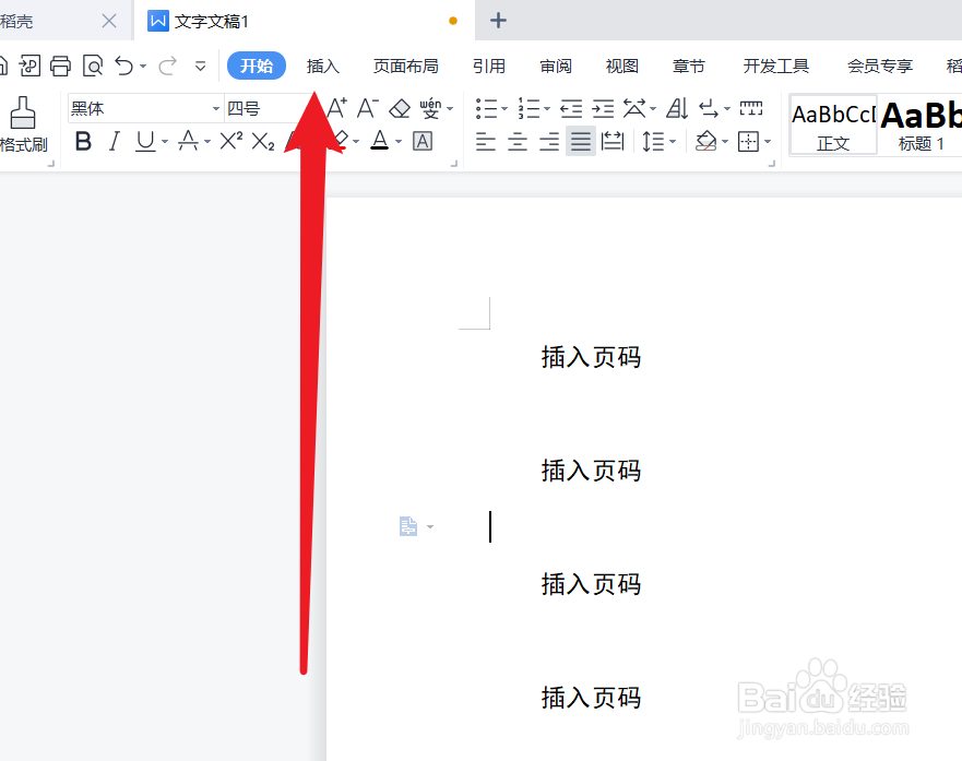 word怎么添加页码