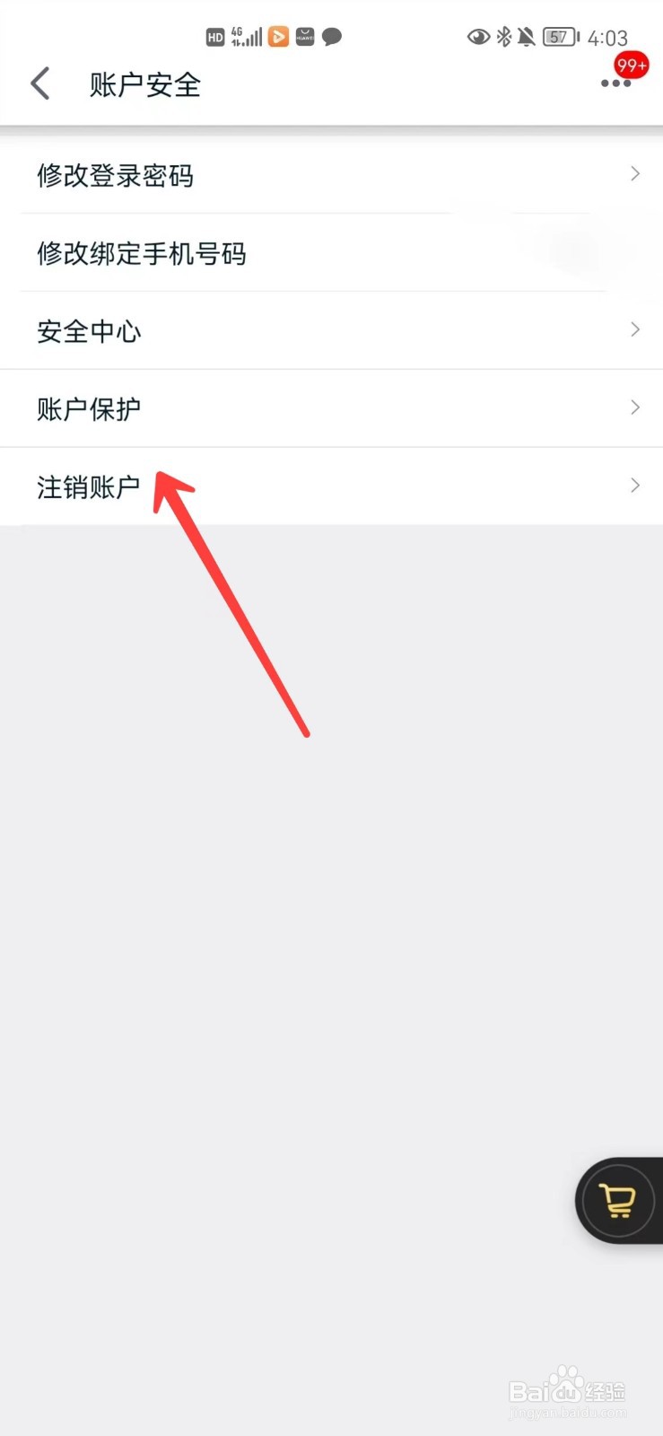 手机天猫怎么注销账户