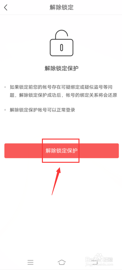 今日头条怎么解除锁定保护