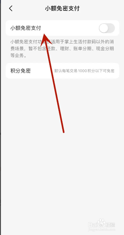 掌上生活App如何开启小额免密支付