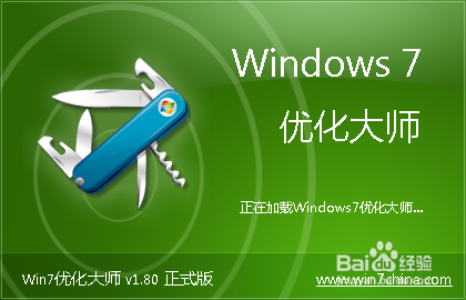 win7系统优化的技巧与工具使用方法