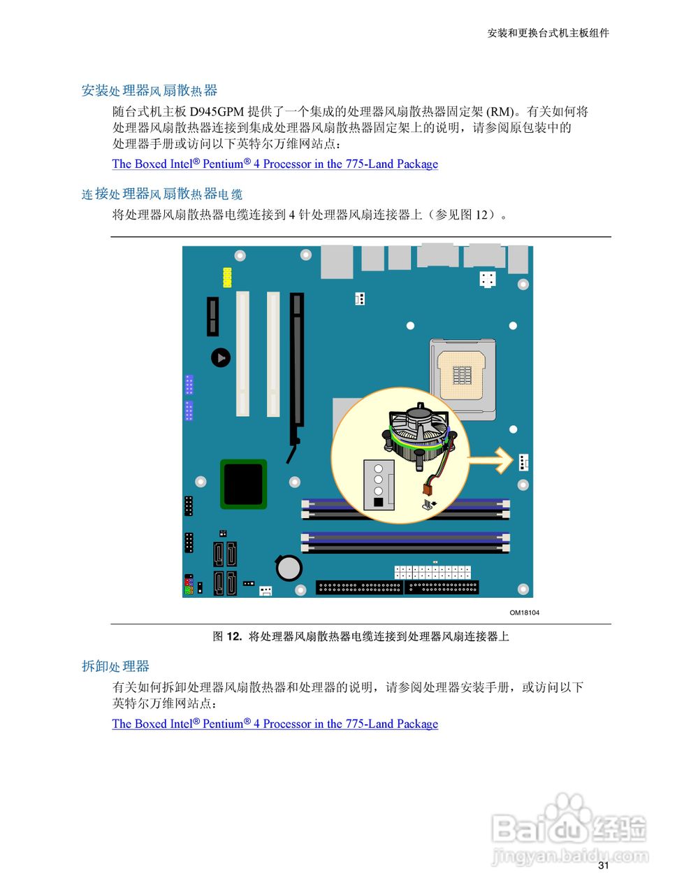 Intel D945GPM主板说明书:[4]