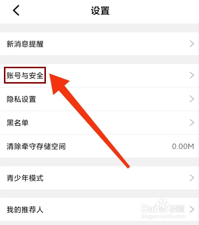 牵守怎么设置安全邮箱