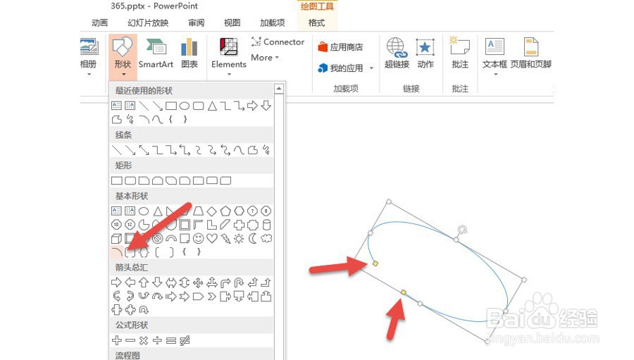 PPT绘制卫星轨迹图形的操作流程