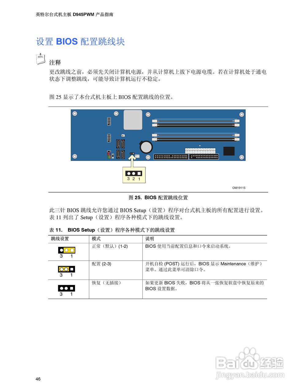 Intel D945PWM主板说明书:[5]