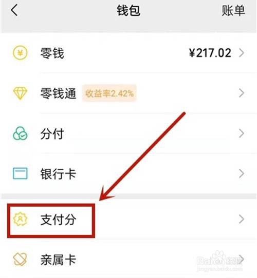微信支付分如何关闭