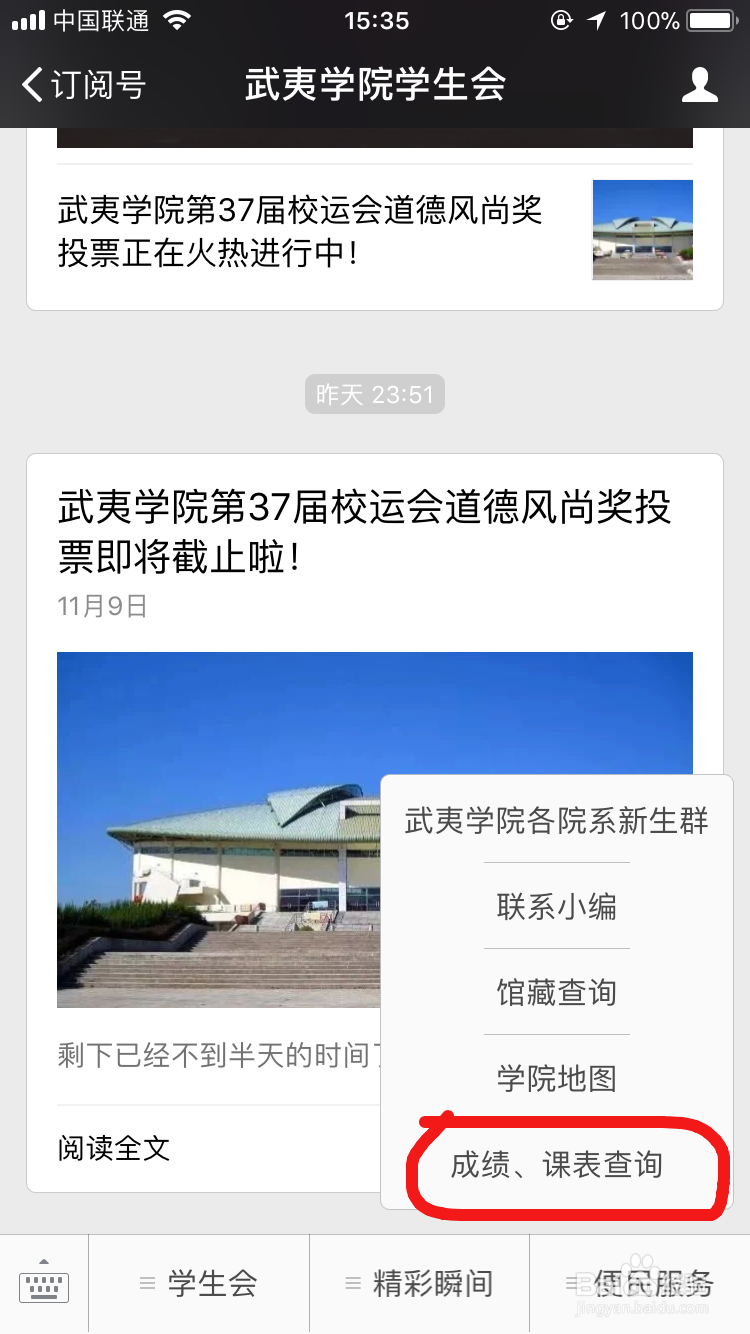 【校园指南】武夷学院之成绩查阅篇