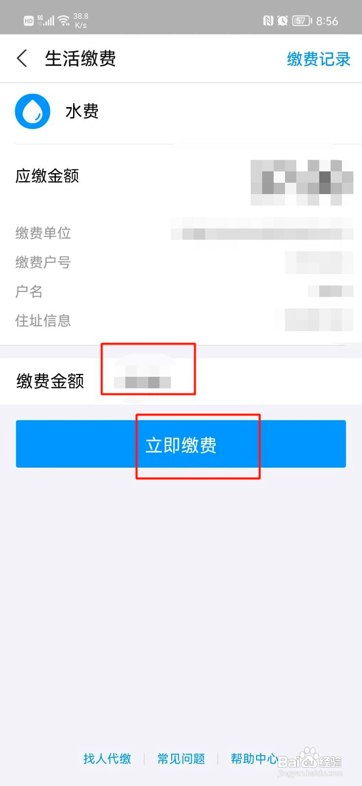 支付宝如何交水费