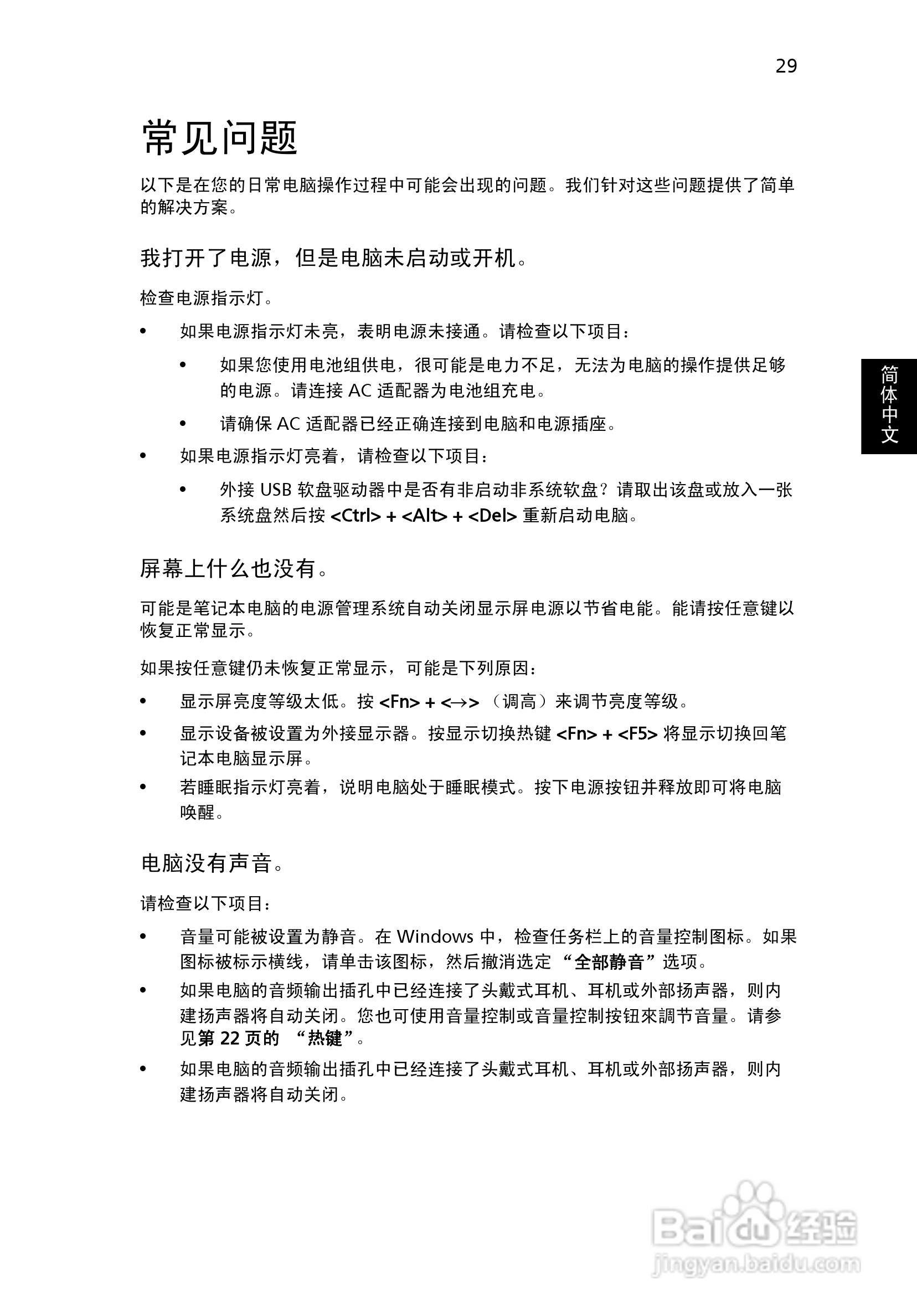 ACER宏基Aspire 5925G笔记本说明书:[5]