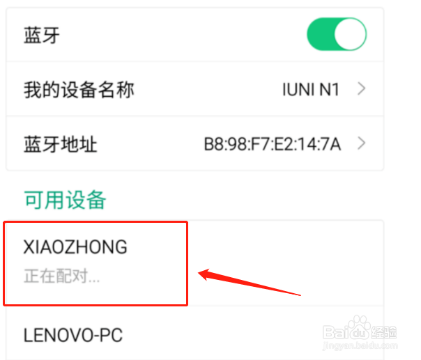 教你如何使用win10的蓝牙功能