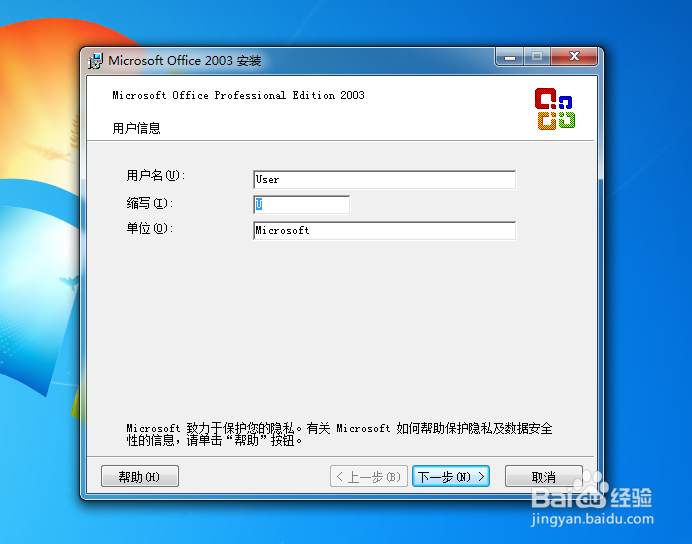 office2003专业版自定义安装过程