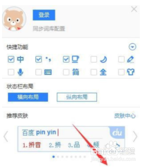 百度输入法繁体输入如何设置