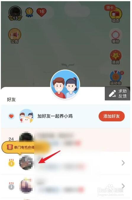 蚂蚁庄园亲情卡使用方法
