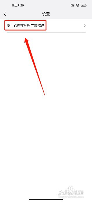 掌上青城app如何关闭个性化广告展示