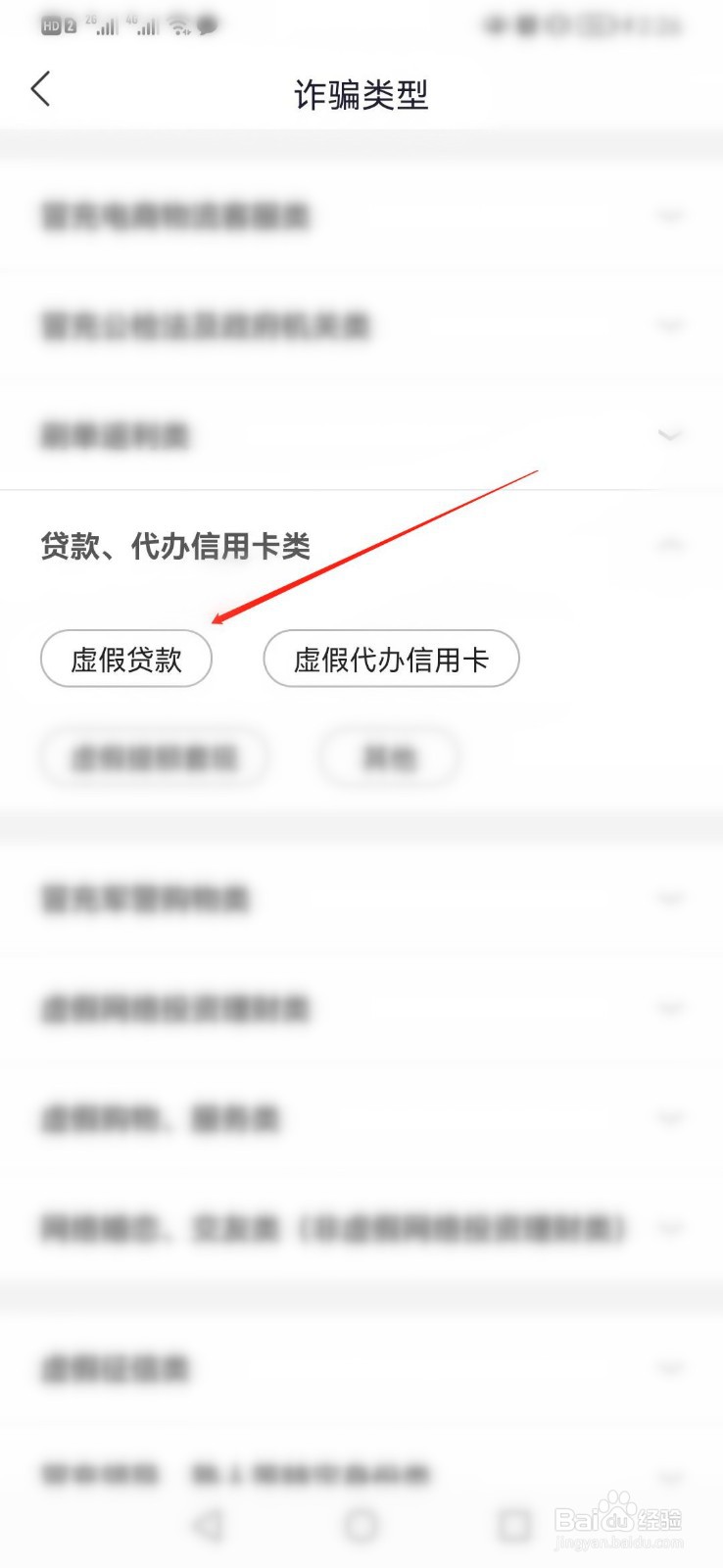国家反诈中心APP如何举报虚假贷款诈骗
