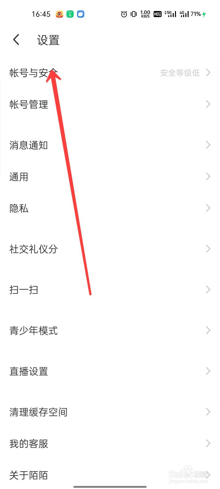 MOMO怎么进行密码修改