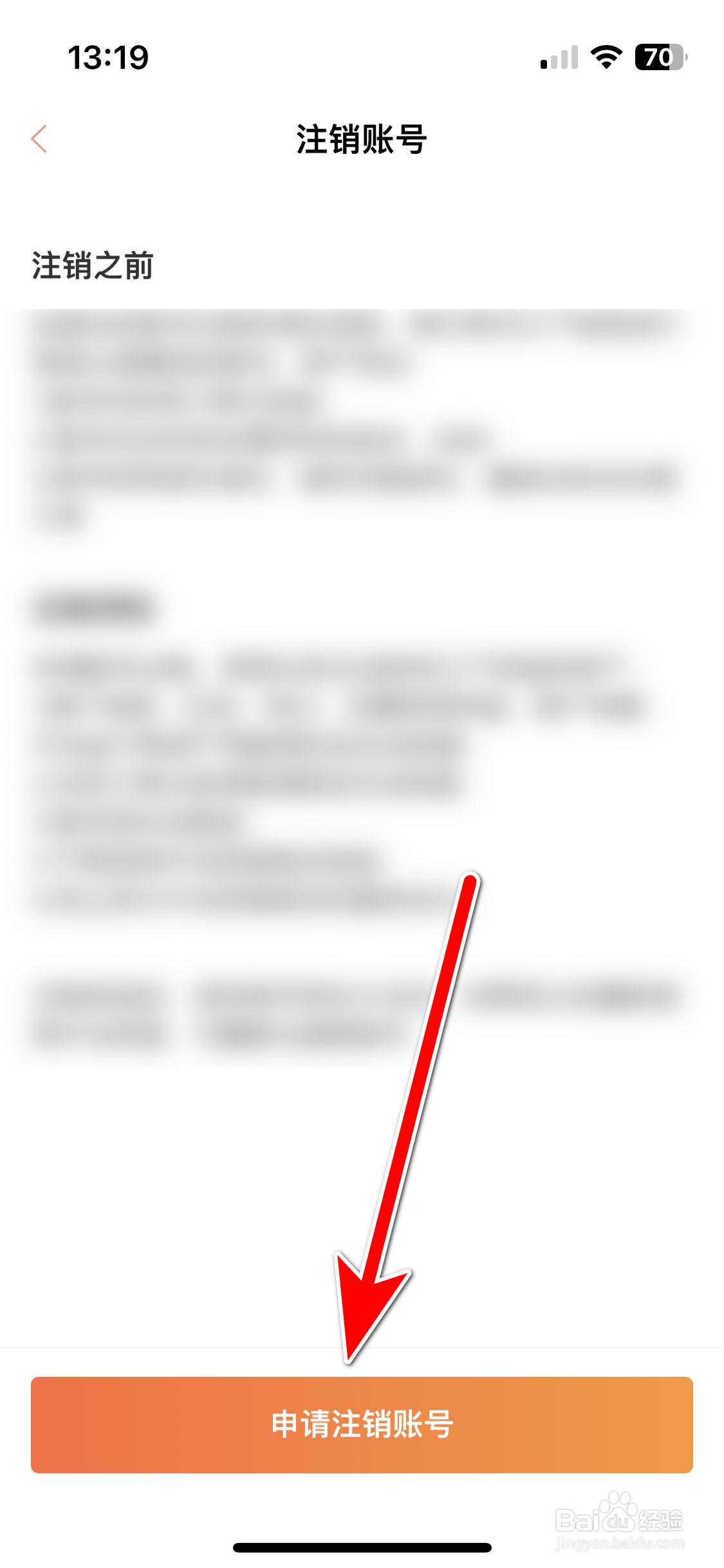 木鸟民宿如何申请注销账号
