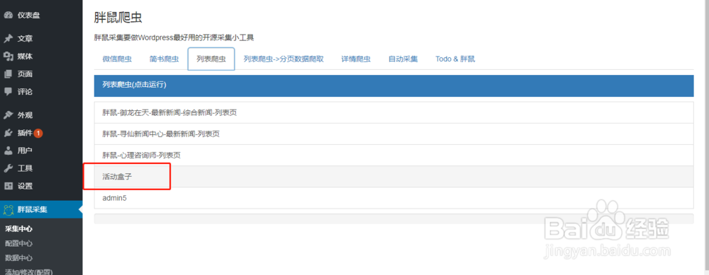 wordpress采集经验