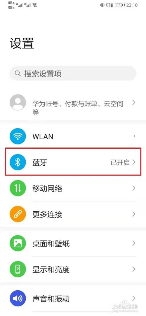 华为手机蓝牙接收文件如何打开
