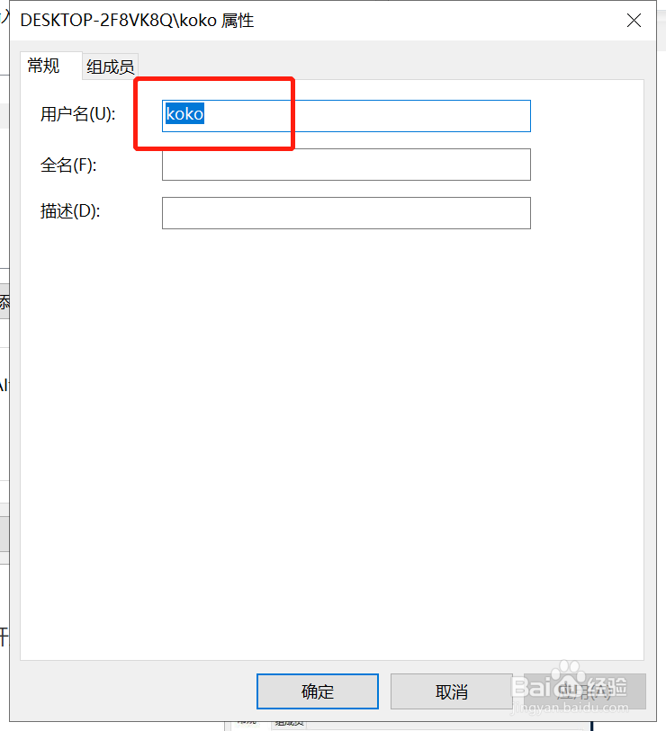 怎么样修改win10账户名称
