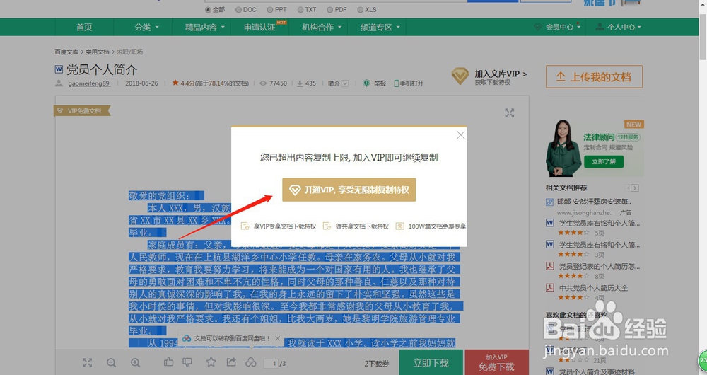如何把百度文库中的文字复制到Word文档中?