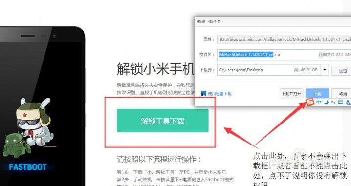 小米解锁详细教程以及“账号不一致”问题