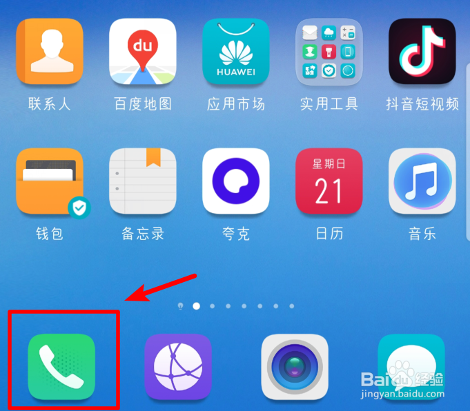华为手机通话时怎么设置自动录音