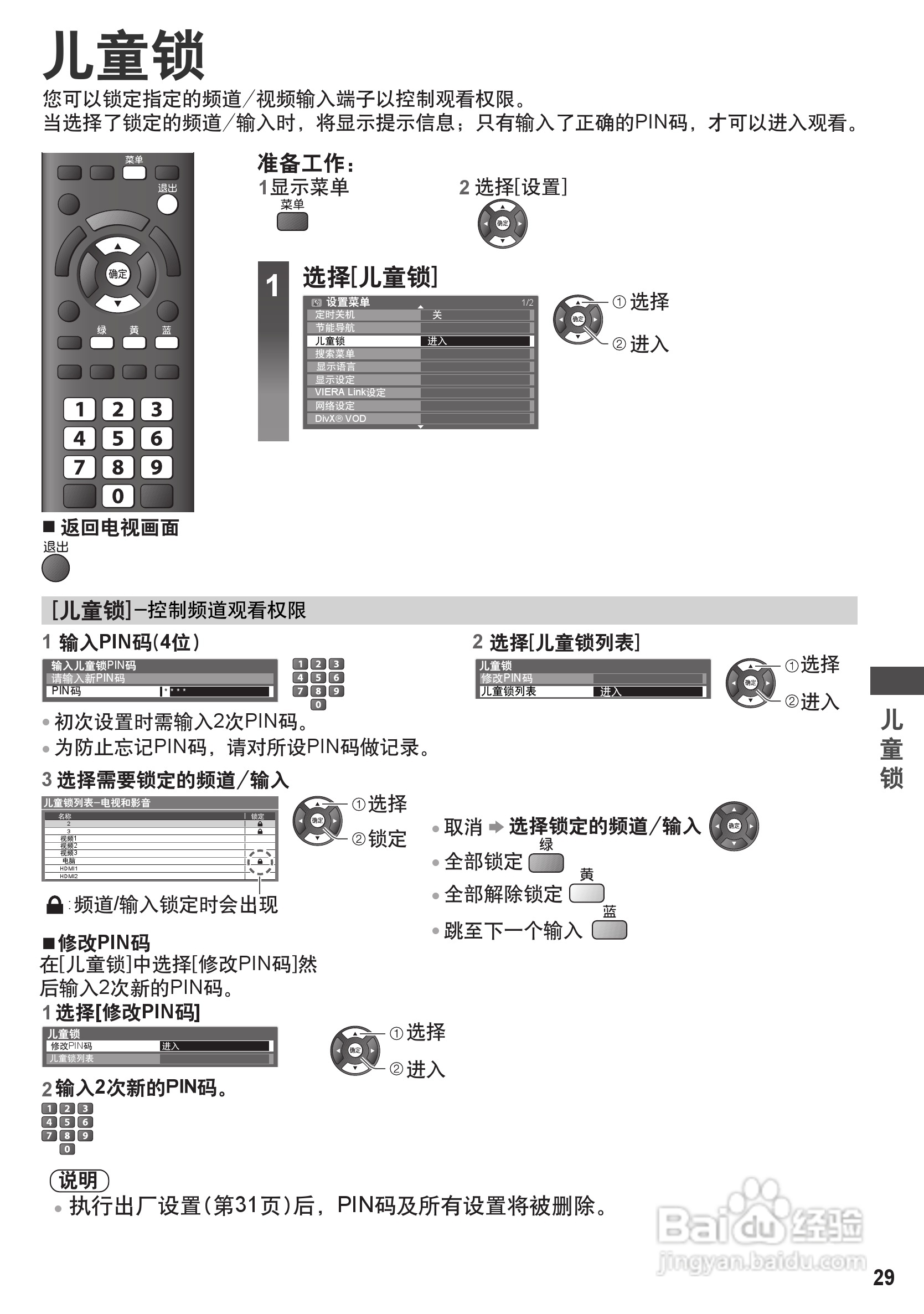 松下TH-P42C30C彩电使用说明书:[3]