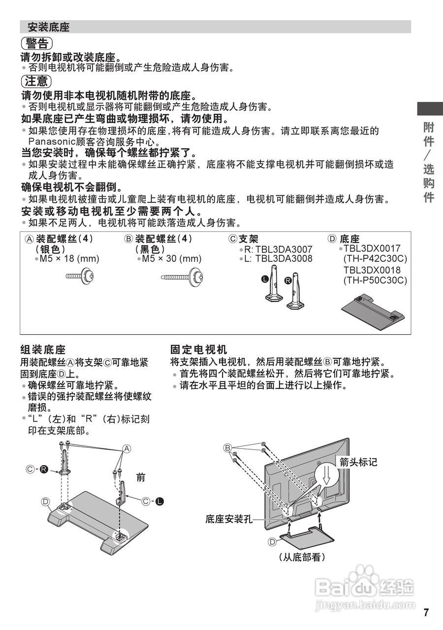 松下TH-P50C30C彩电使用说明书:[1]