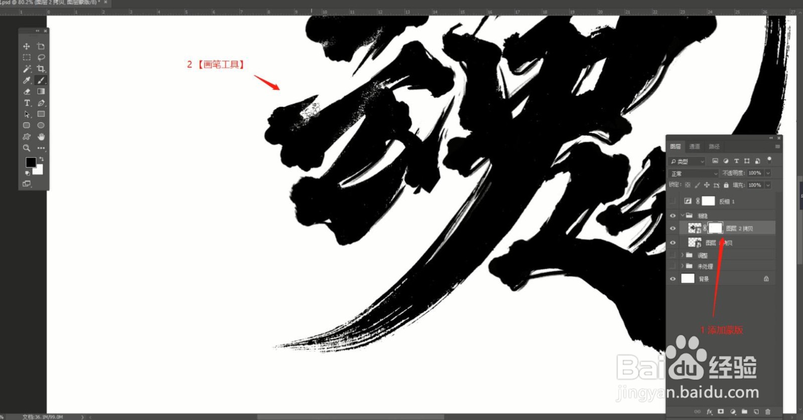 使用Photoshop将手写毛笔字调整为电子版