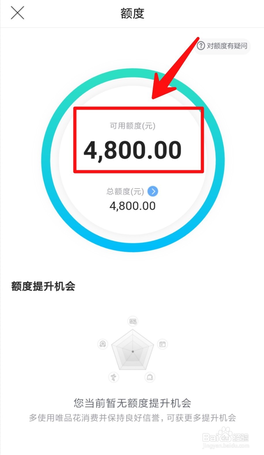 唯品花怎么修改可用额度