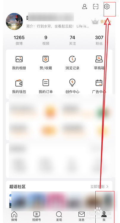 微博如何清空缓存记录