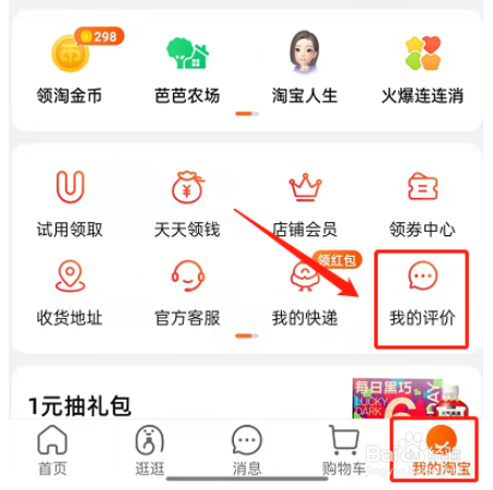 淘宝匿名评论怎么恢复公开