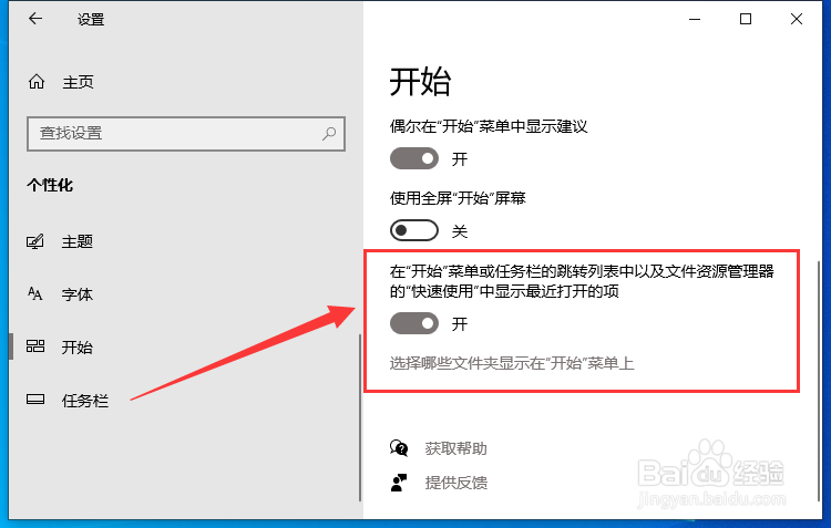Win10怎么让个人文件夹显示在”开始“菜单