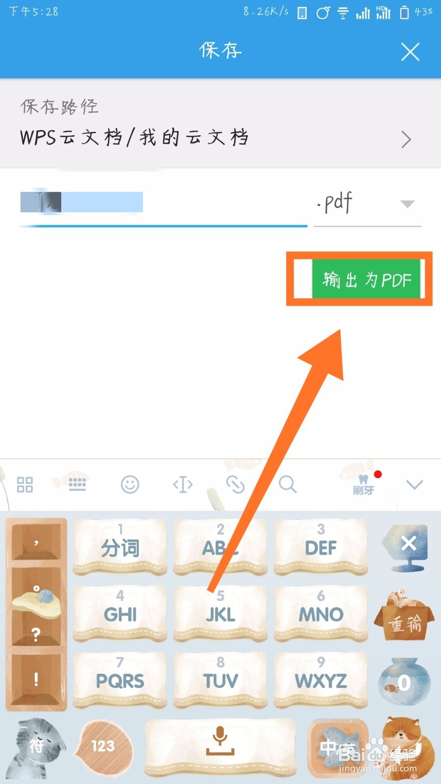 怎么用Wps怎么将word转换为pdf